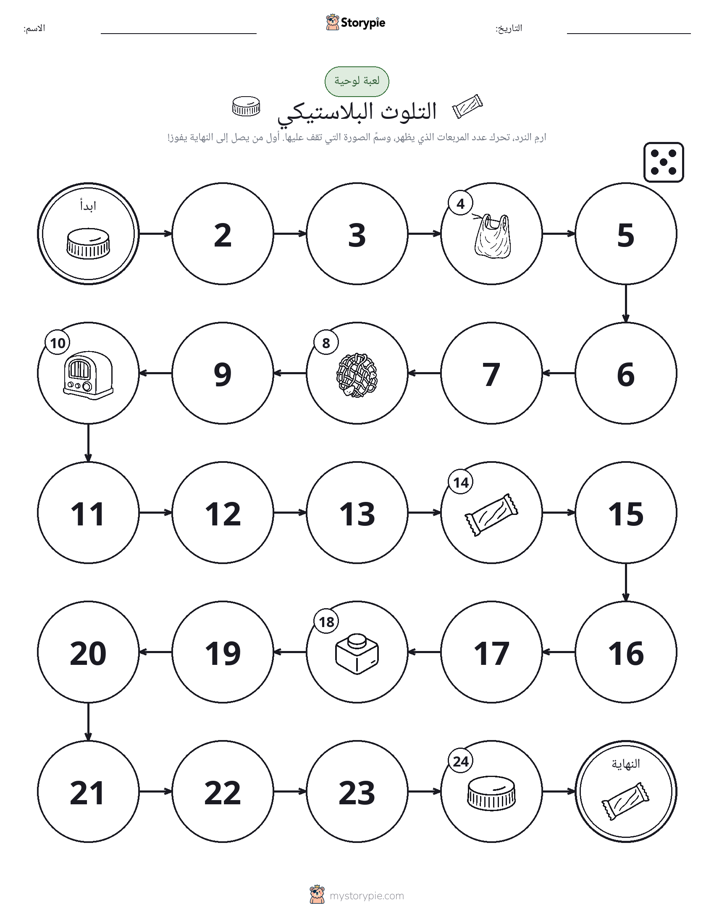 لعبة لف و تحرك