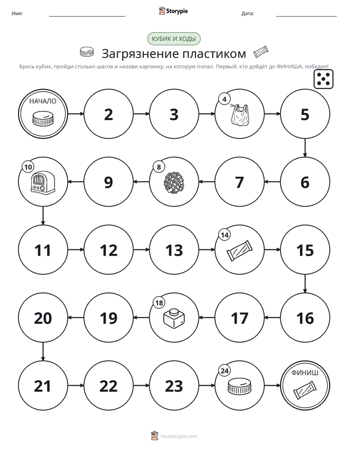 Игра: катай и двигайся