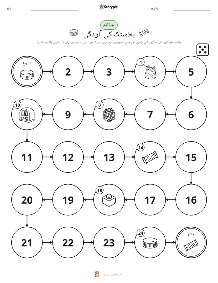 رول اور منتقل کریں کھیل