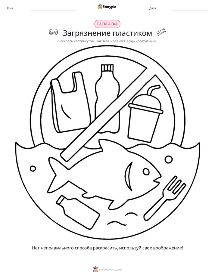Раскраска