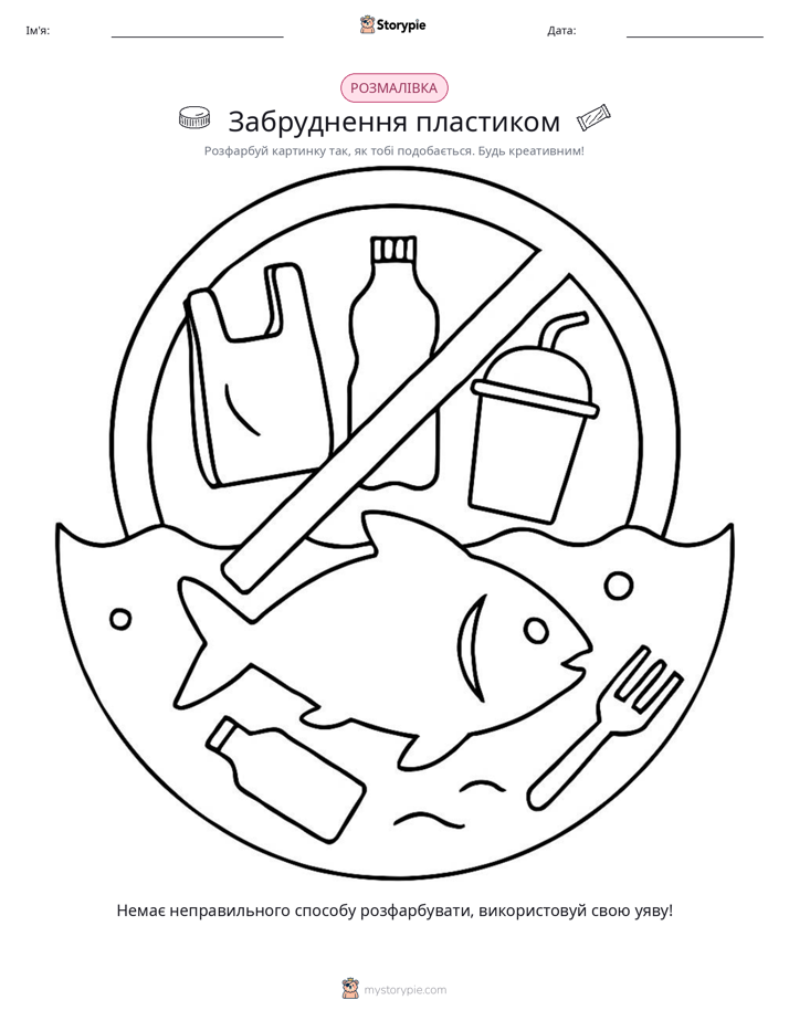 Розмальовка