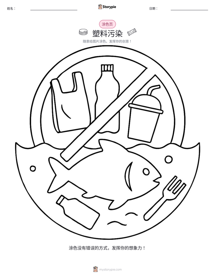 涂色页