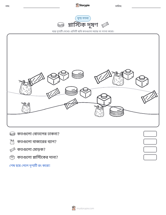 গণনা দৃশ্য