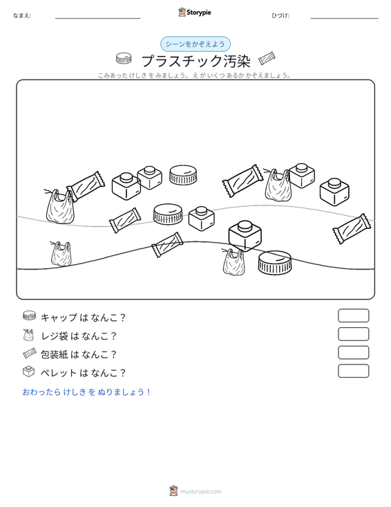 カウントシーン