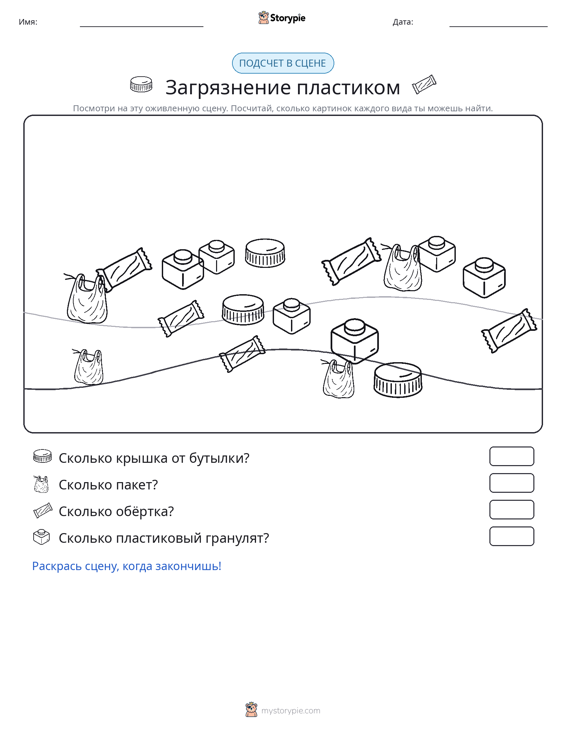 Сцена счёта