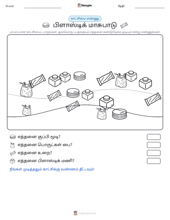 எண்ணிக்கை காட்சி