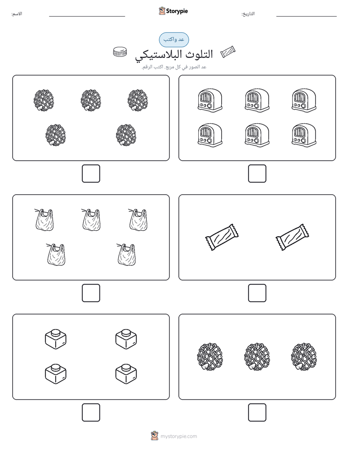 عد و اكتب