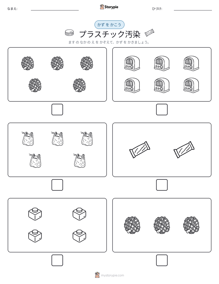 カウント＆ライティング