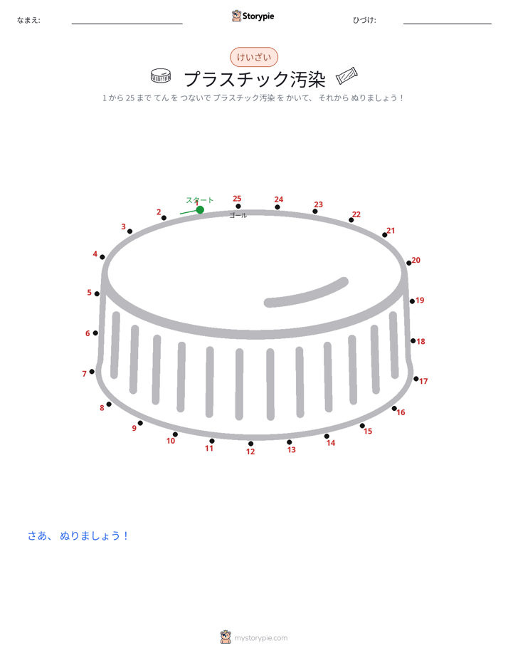 点つなぎ