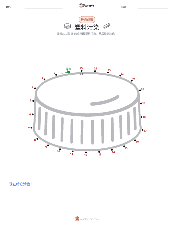 连点成线