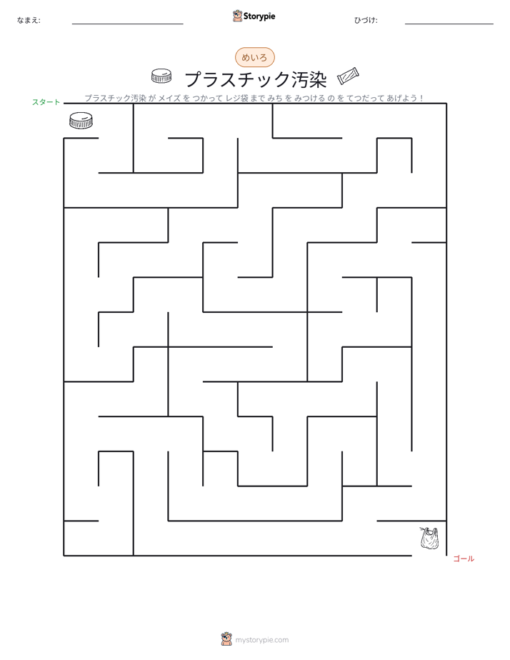 迷路