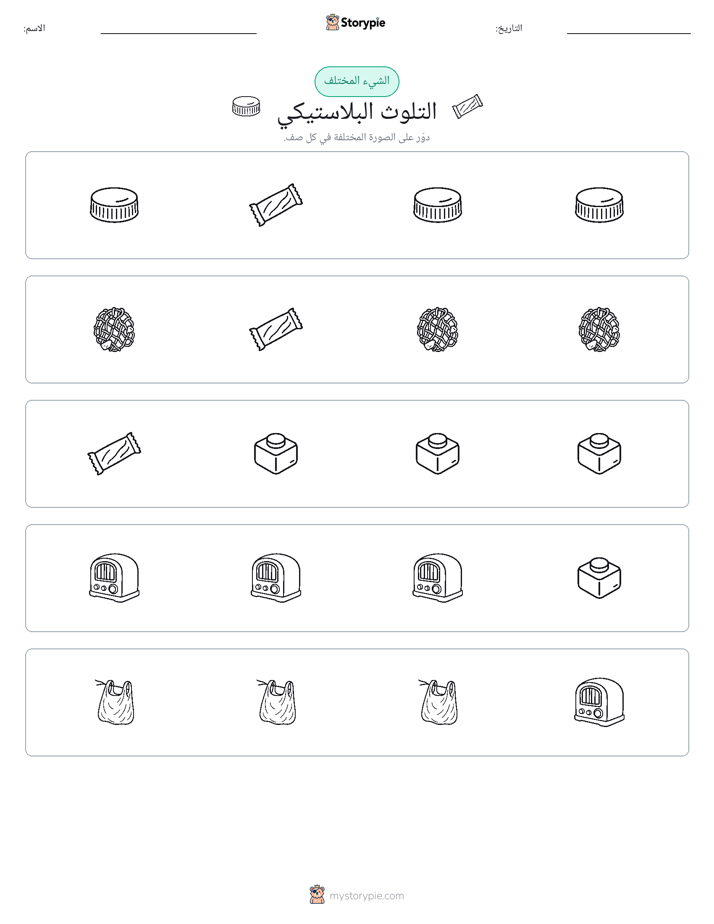 الغريب