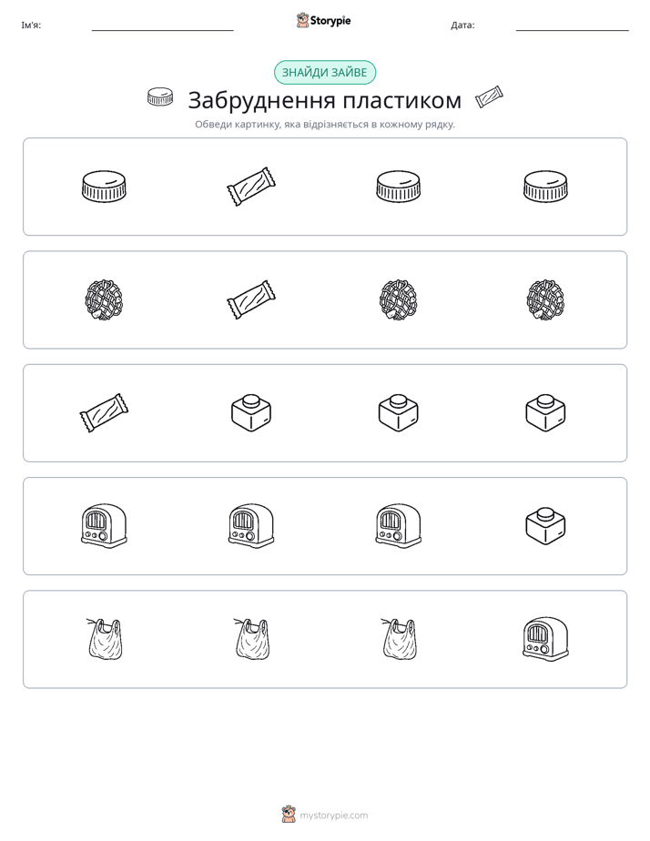 Зайвий