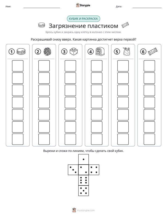 Катать и раскрашивать