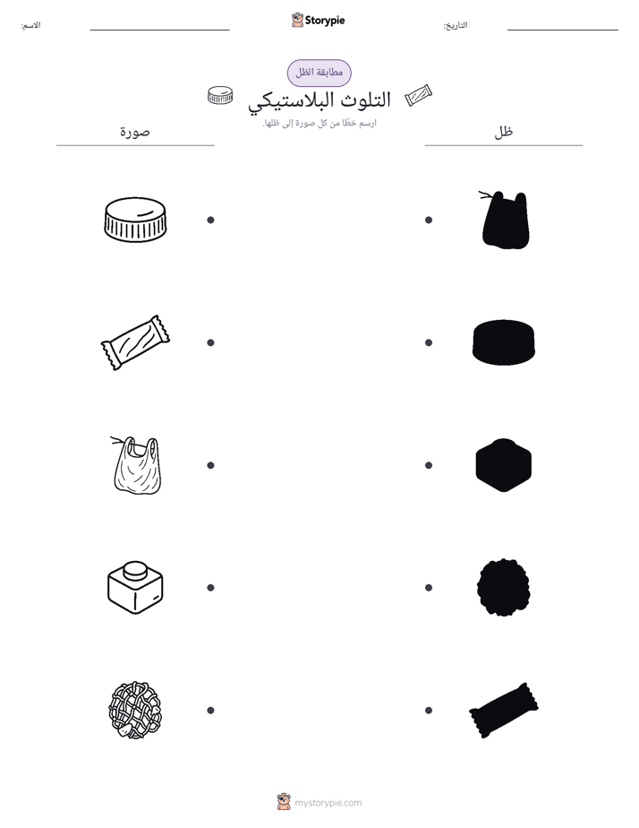 مطابقة الظل
