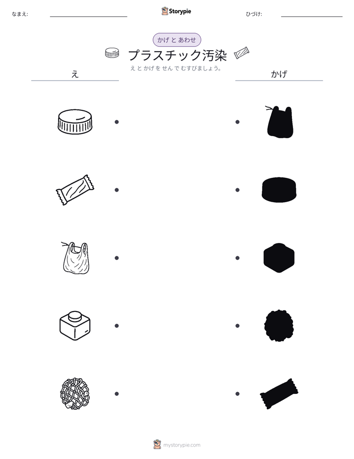 シャドウマッチ