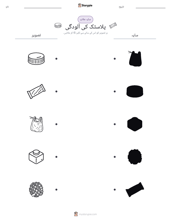 سایہ ملائیں