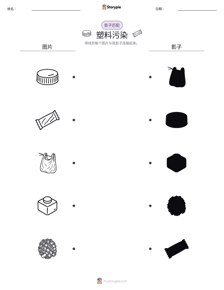 影子匹配