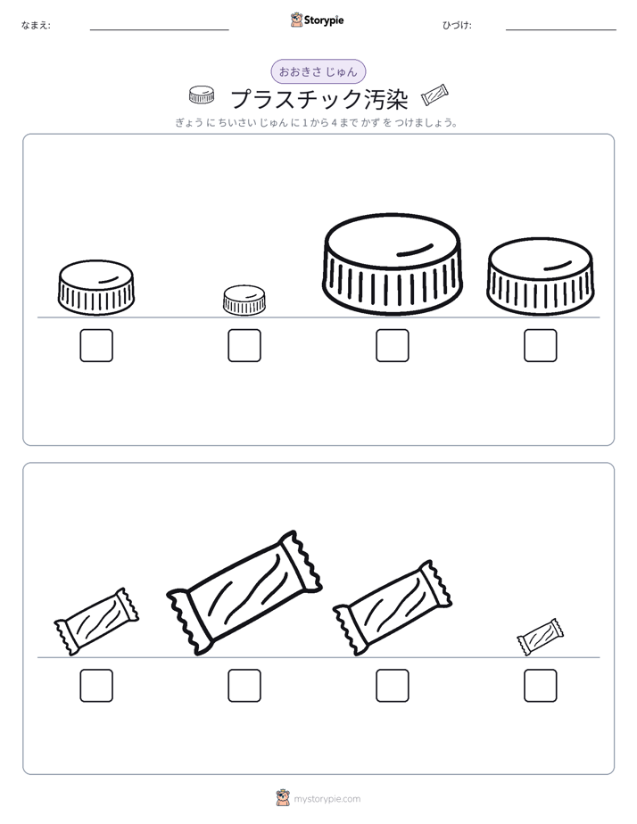 サイズ順
