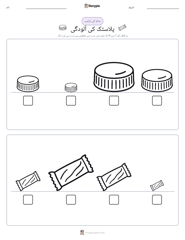 سائز کی ترتیب