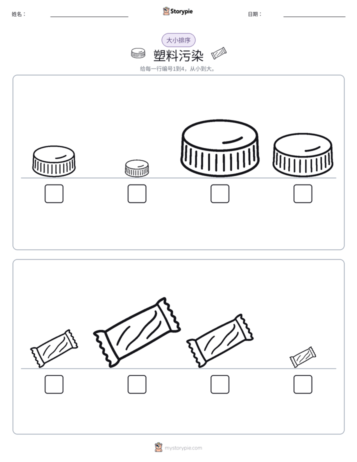 大小排序