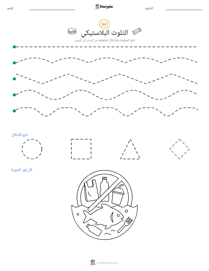 تتبع