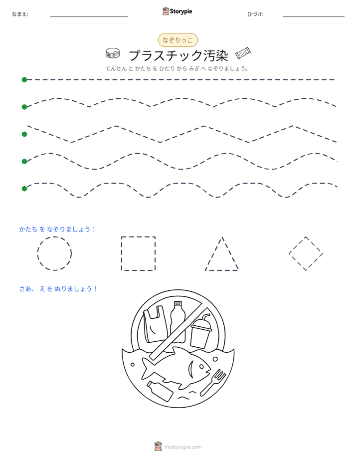 トレース