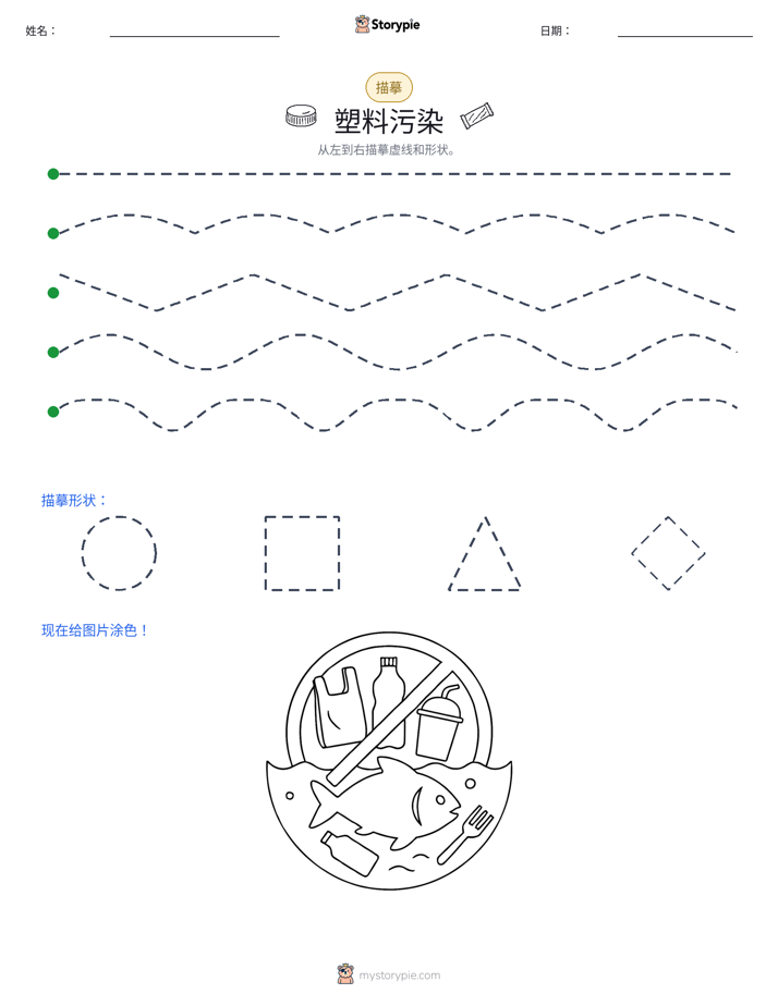 描摹