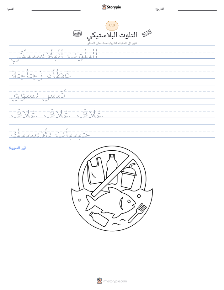 تمرين الكتابة