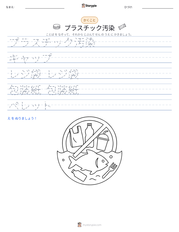 書き取り練習