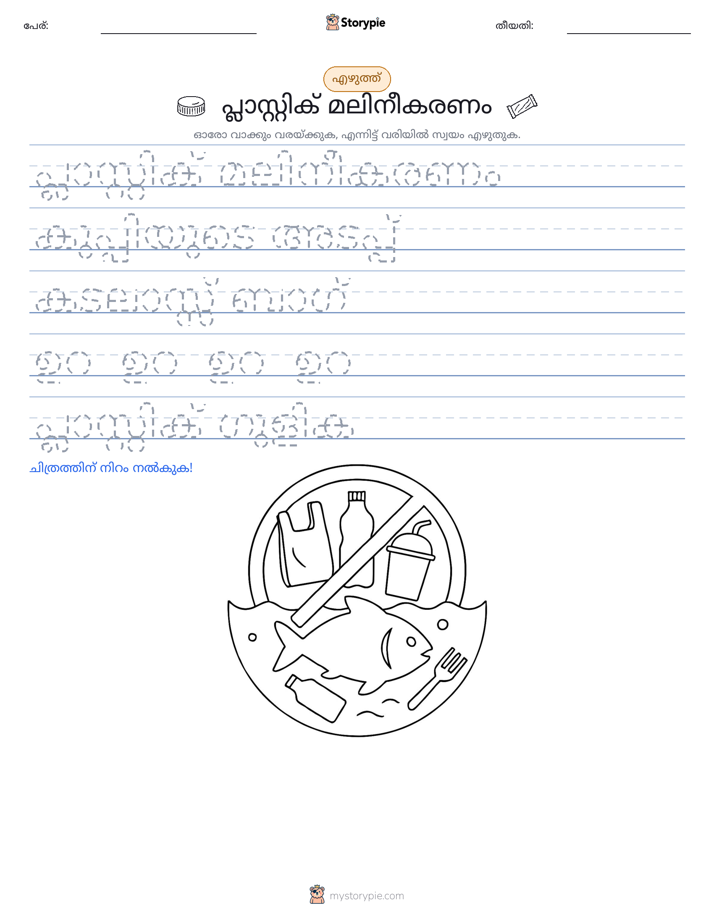എഴുത്ത് പരിശീലനം