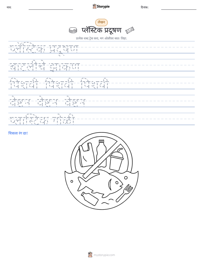 लेखन सराव