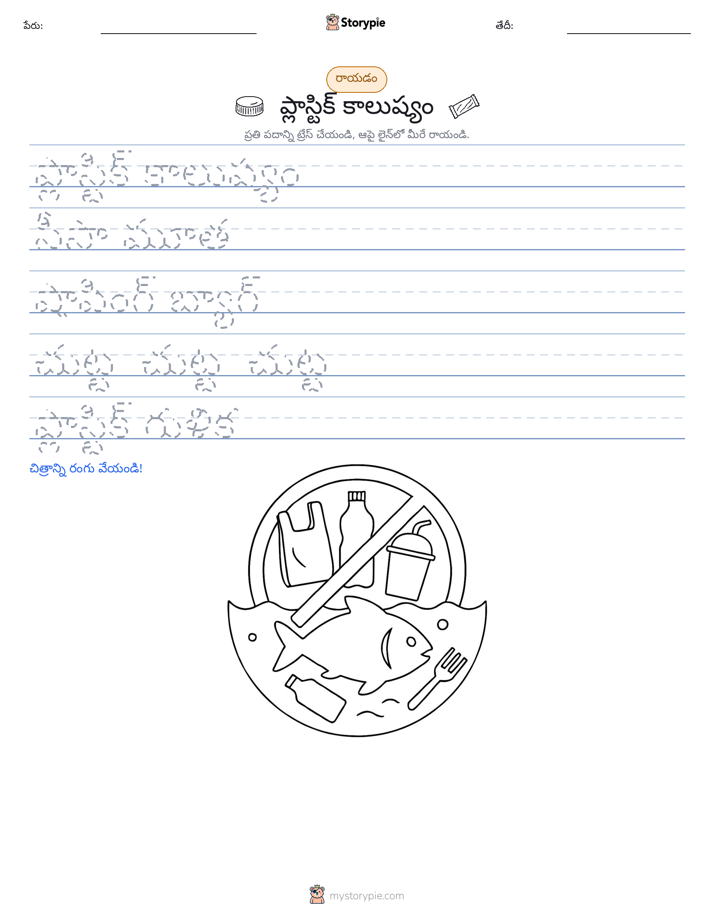 రాయడం సాధన