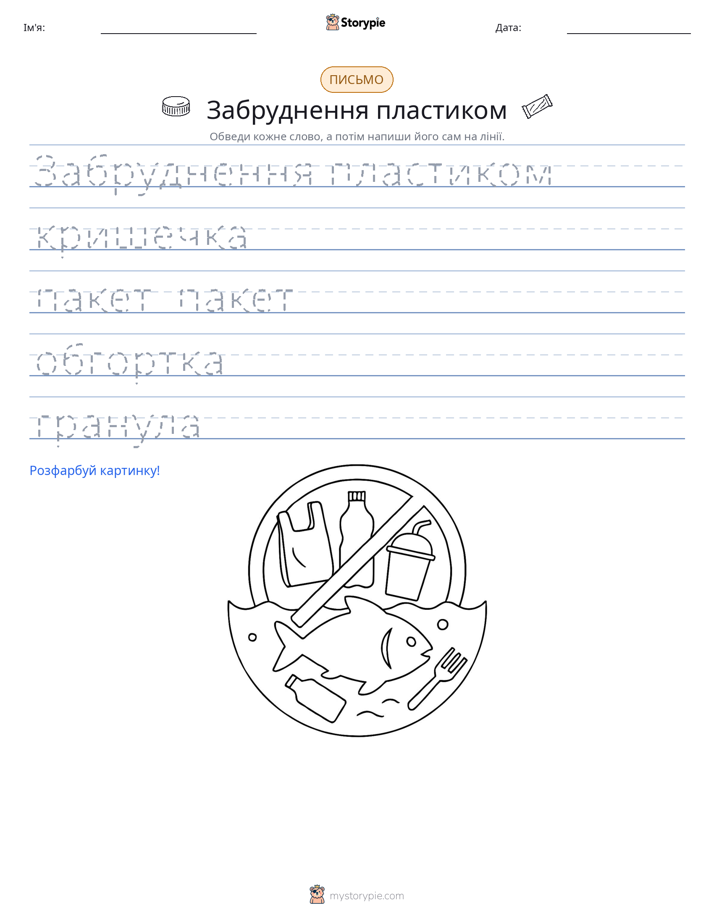 Практика письма