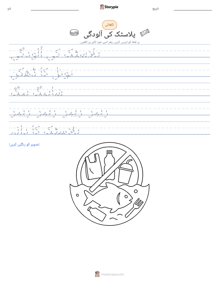 تحریری مشق
