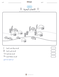 معاينة ورقة العمل القابلة للطباعة الأعشاب البحرية