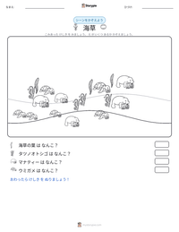 海草 の印刷可能ワークシートプレビュー