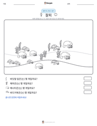 잘피 인쇄 가능한 워크시트 미리보기