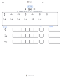 잘피 인쇄 가능한 워크시트 미리보기