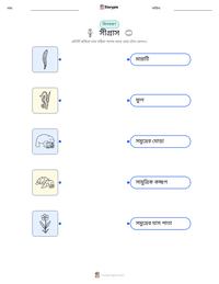 সীগ্রাস মুদ্রণযোগ্য কাজের পৃষ্ঠার প্রিভিউ