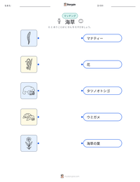 海草 の印刷可能ワークシートプレビュー