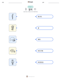 잘피 인쇄 가능한 워크시트 미리보기