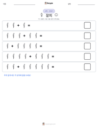 잘피 인쇄 가능한 워크시트 미리보기