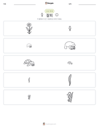 잘피 인쇄 가능한 워크시트 미리보기