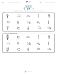 잘피 인쇄 가능한 워크시트 미리보기