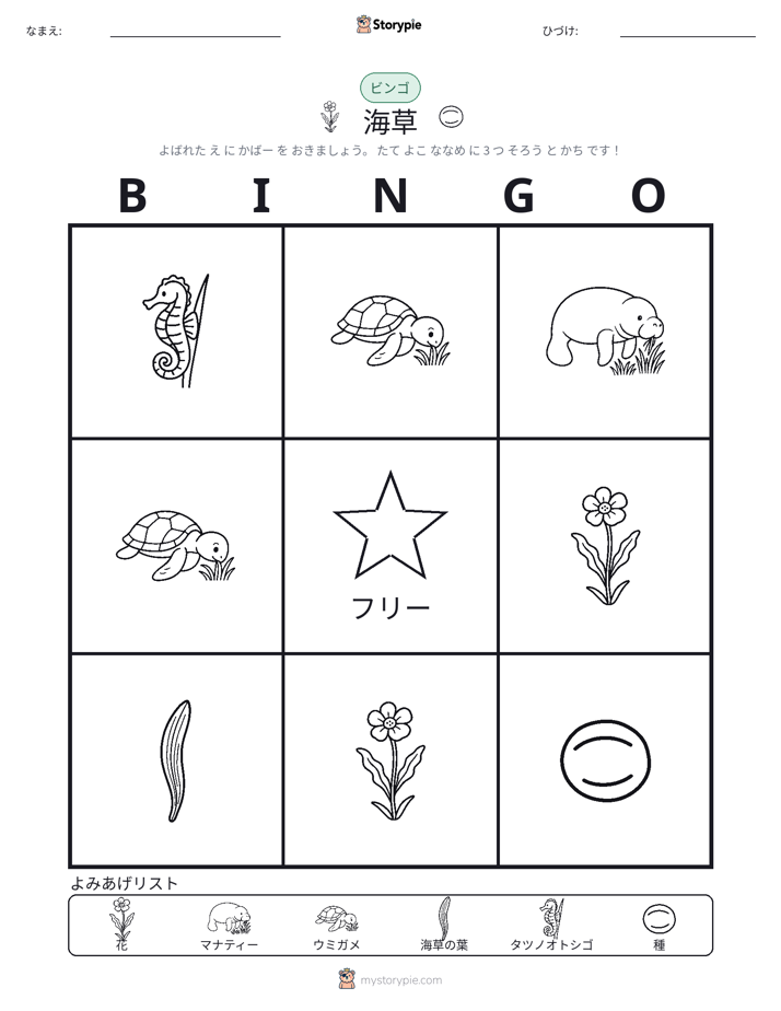 ピクチャービンゴ