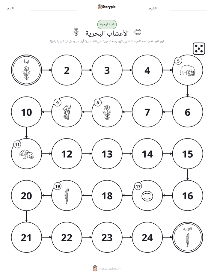 لعبة لف و تحرك