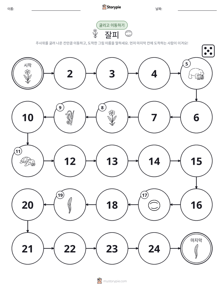 주사위 굴리고 이동하기 게임