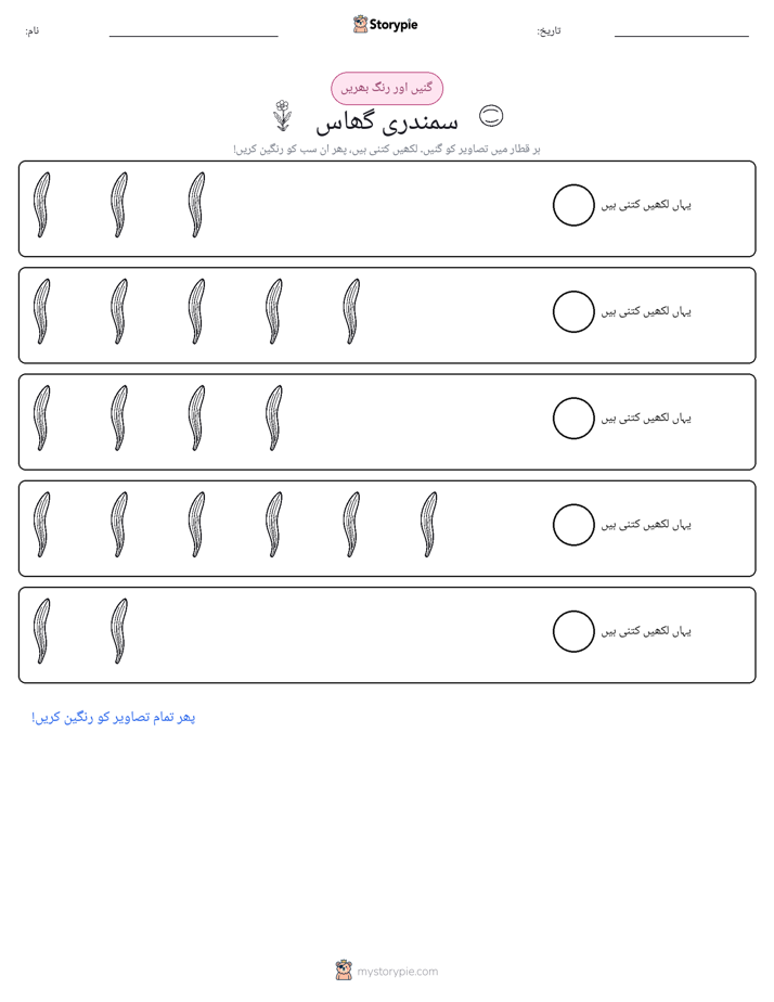 گنیں اور رنگیں