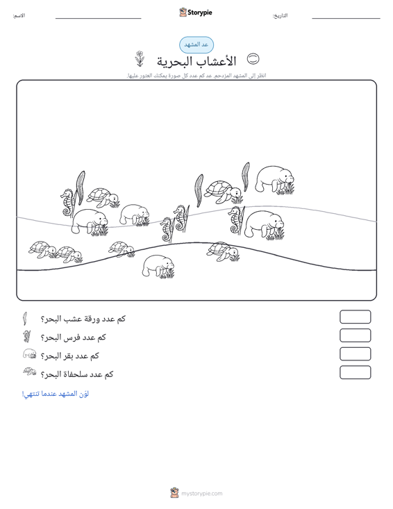 مشهد العد